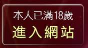 本人已滿18歲，離開性感美女影片免費下載